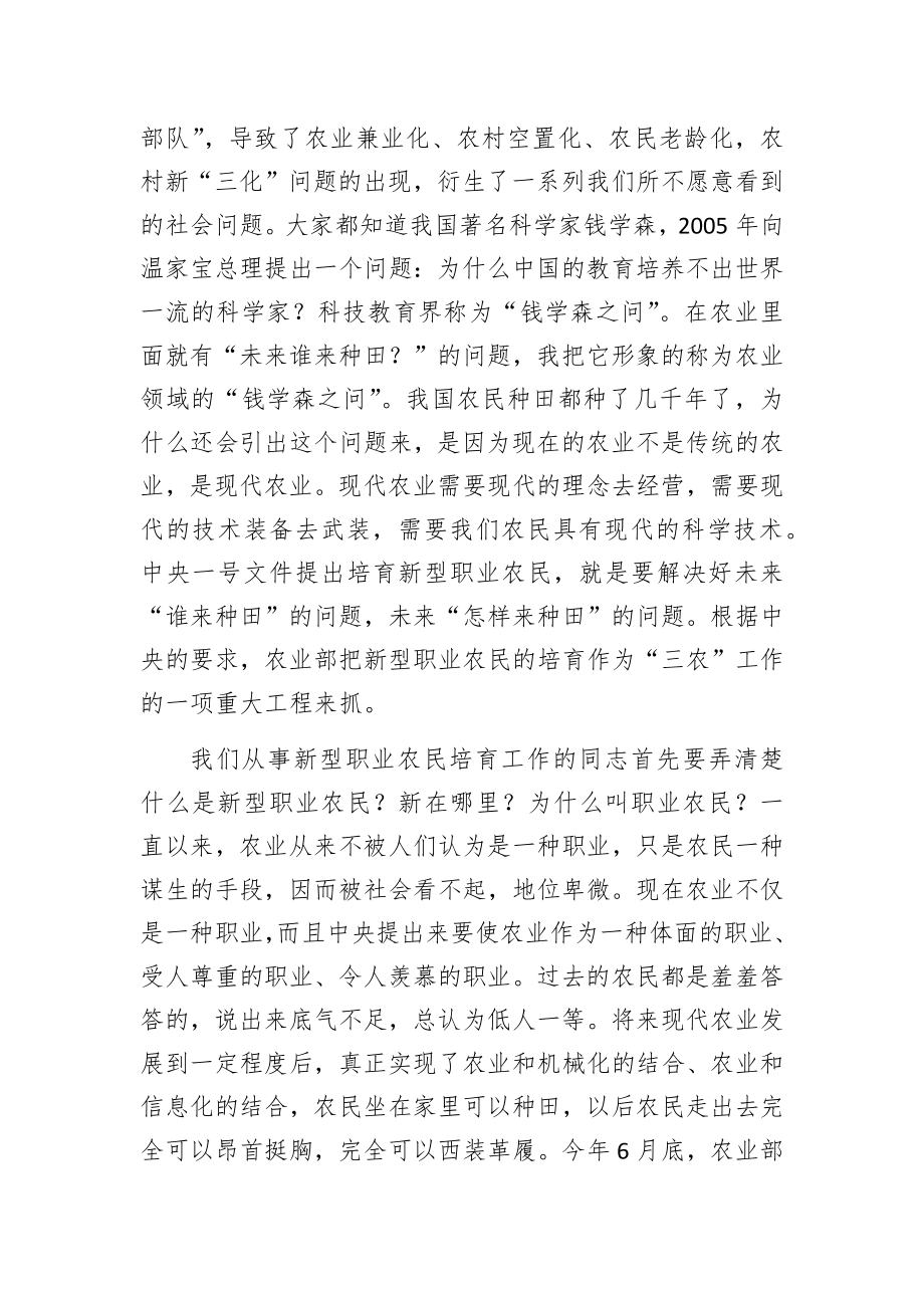 省委农办主任、省农委主任 刘宗林在全省新型职业农民培育工作会议上的讲话.docx_第3页