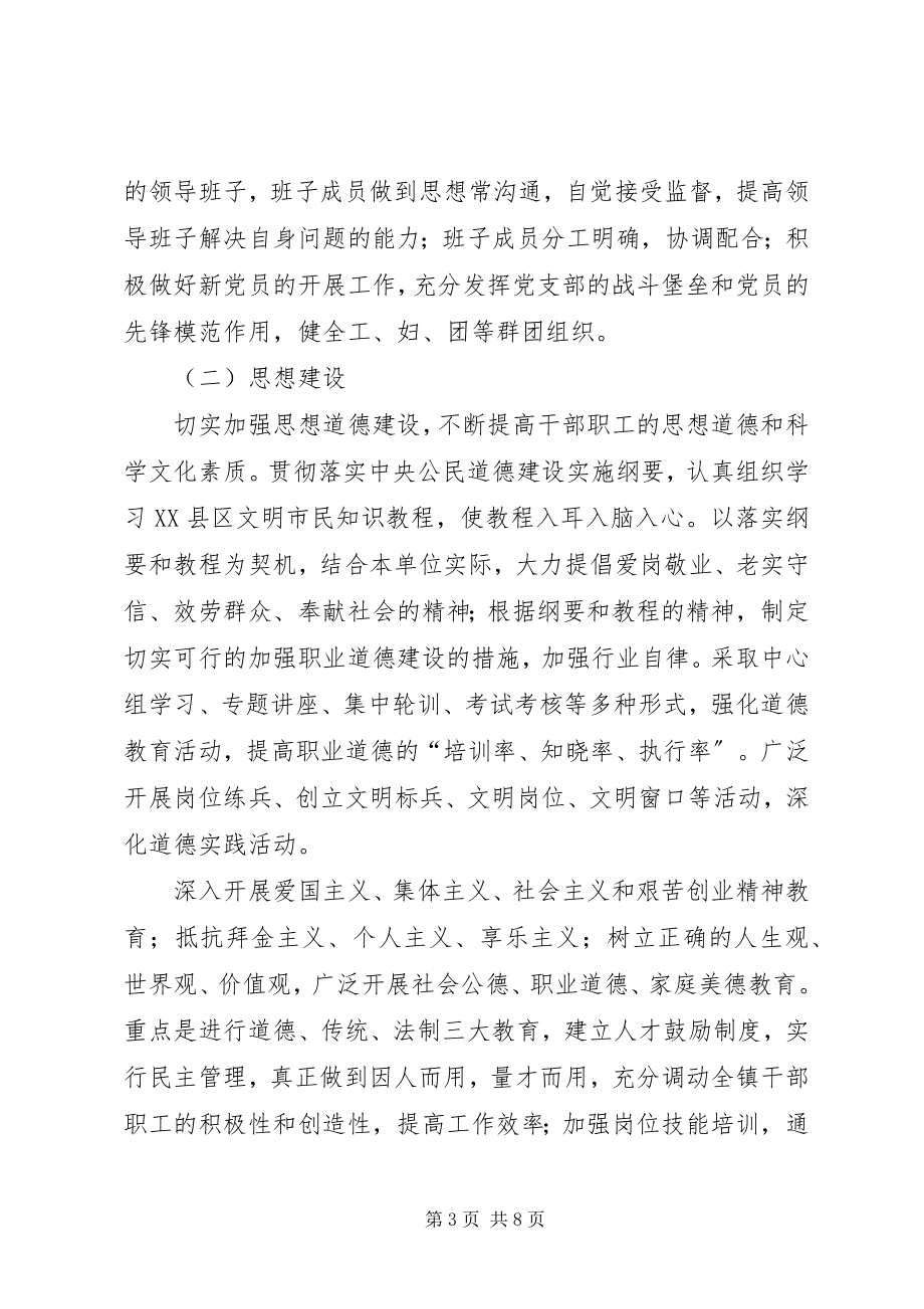 2023年X镇创建自治区级文明乡镇实施计划新编.docx_第3页