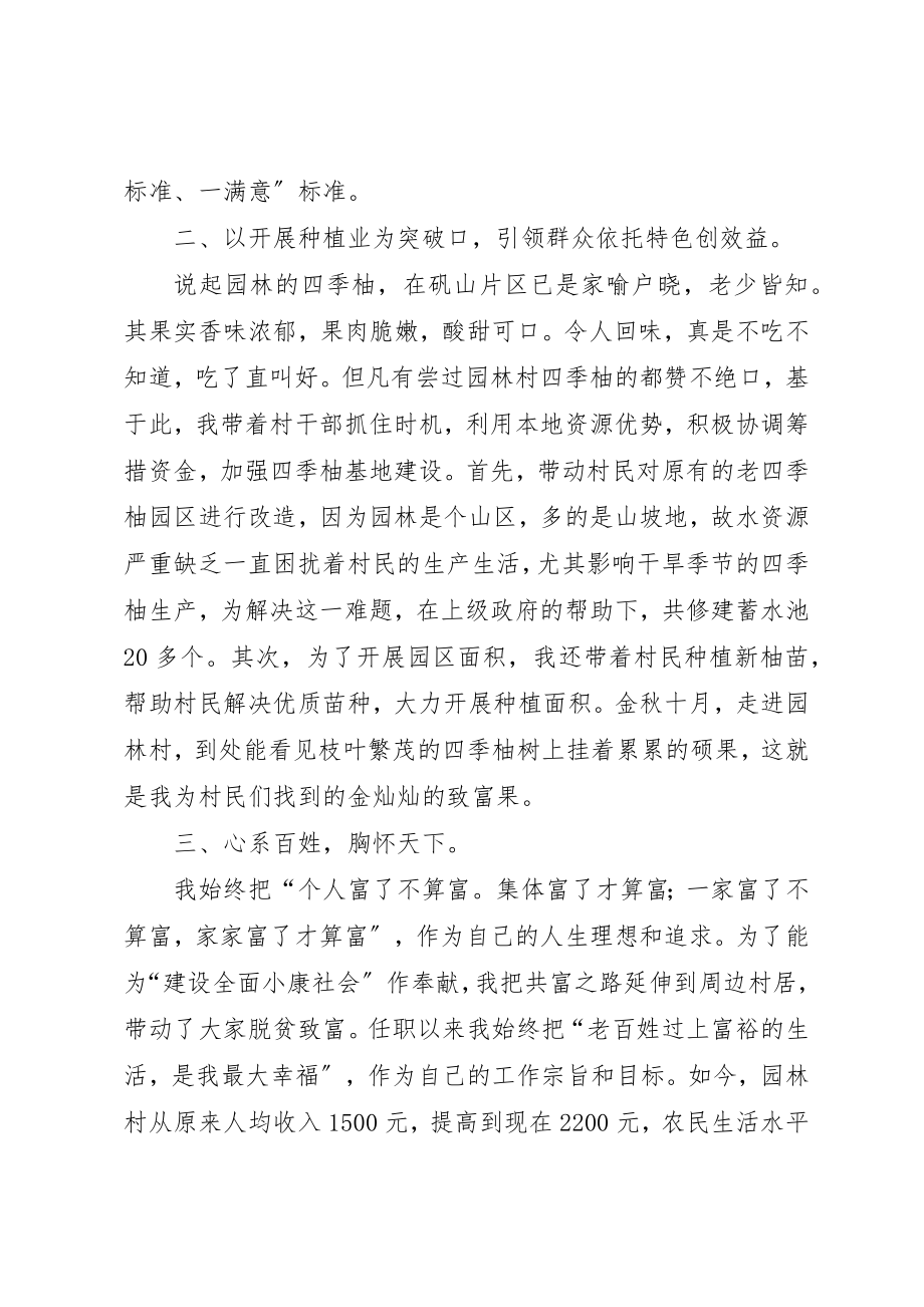 2023年村党组织书记的事迹材料新编.docx_第2页