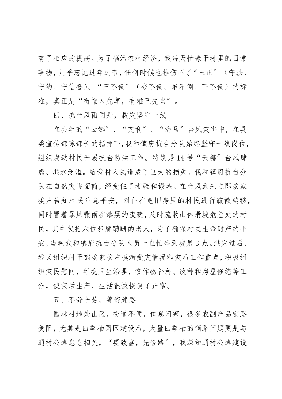 2023年村党组织书记的事迹材料新编.docx_第3页