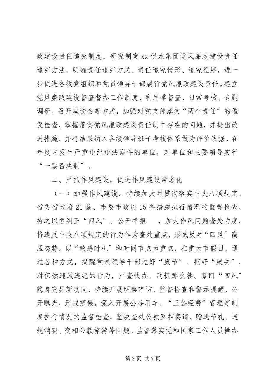 2023年公司委员会某年党风廉政建设和反腐败工作要点.docx_第3页