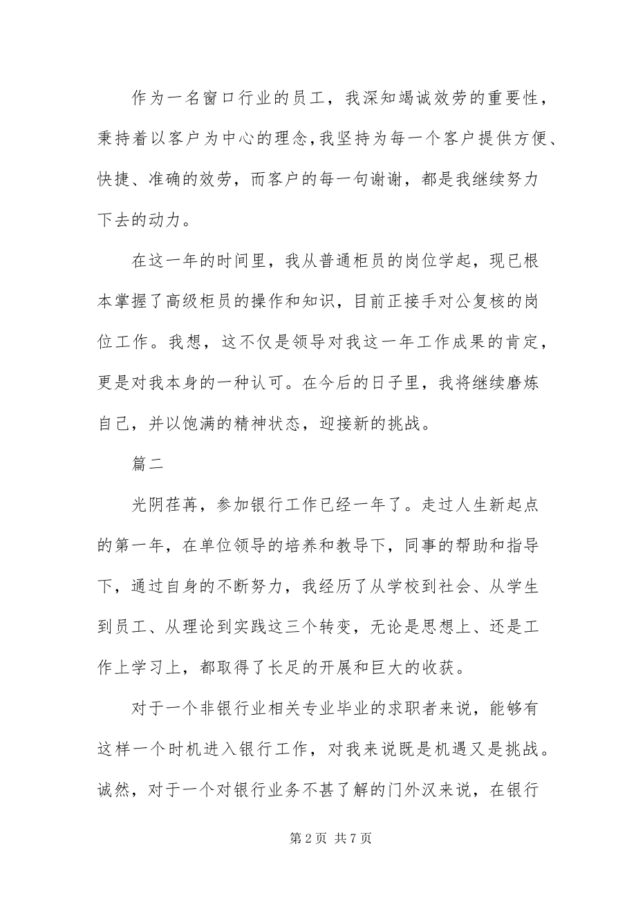 2023年9月金融专业实习生自我鉴定三篇新编.docx_第2页