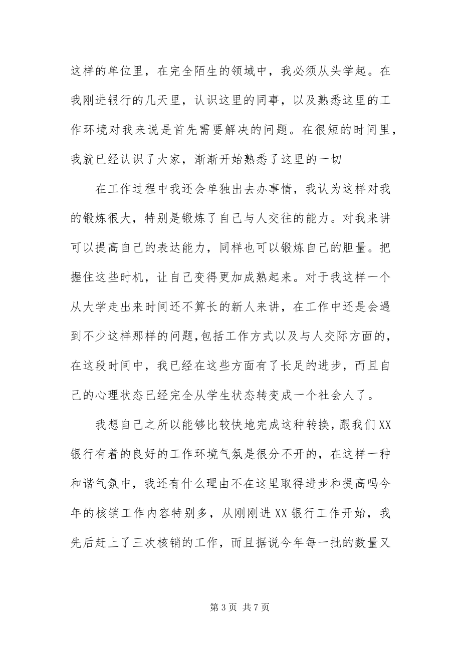 2023年9月金融专业实习生自我鉴定三篇新编.docx_第3页