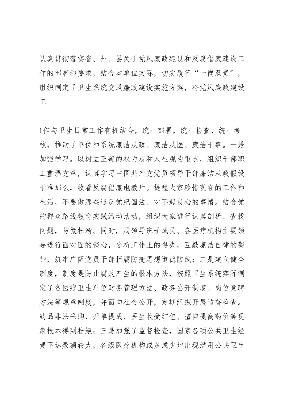 2023年当前基层卫生机构党风廉政建设和反腐败斗争新情况.doc_第2页