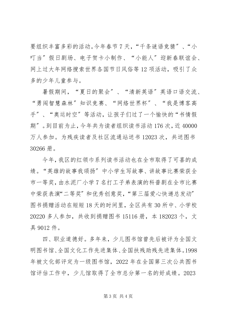 2023年图书馆先进事迹材料.docx_第3页