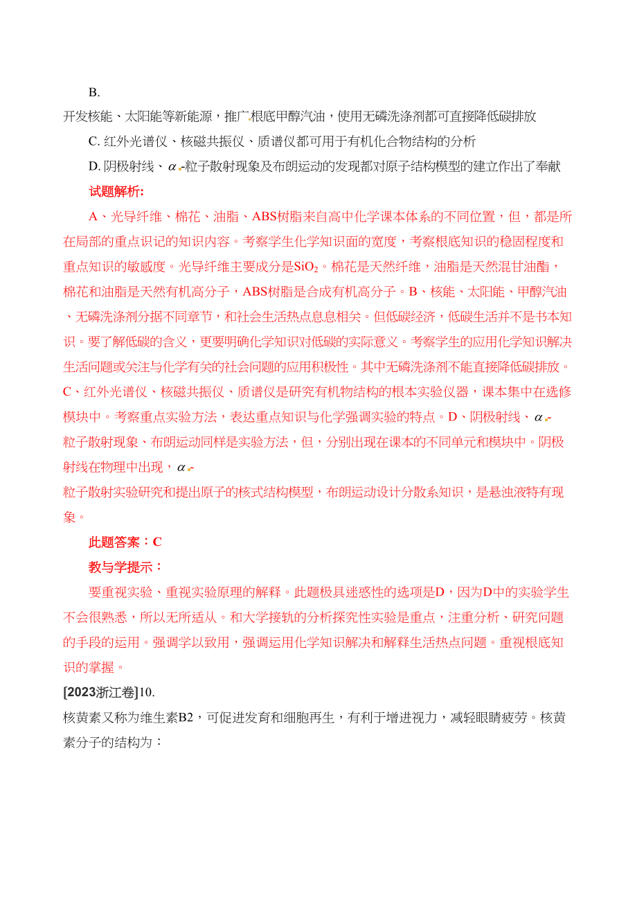 2023年高考化学试题分类汇编有机化学高中化学.docx_第2页