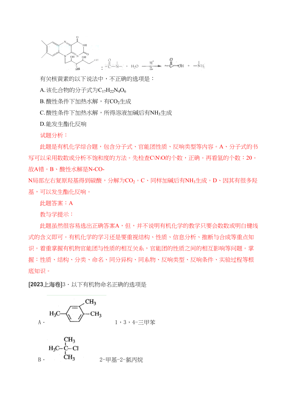 2023年高考化学试题分类汇编有机化学高中化学.docx_第3页