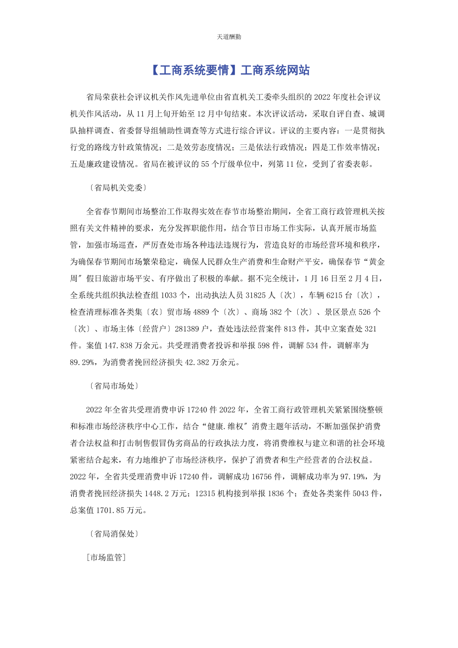 2023年工商系统要情工商系统范文.docx_第1页