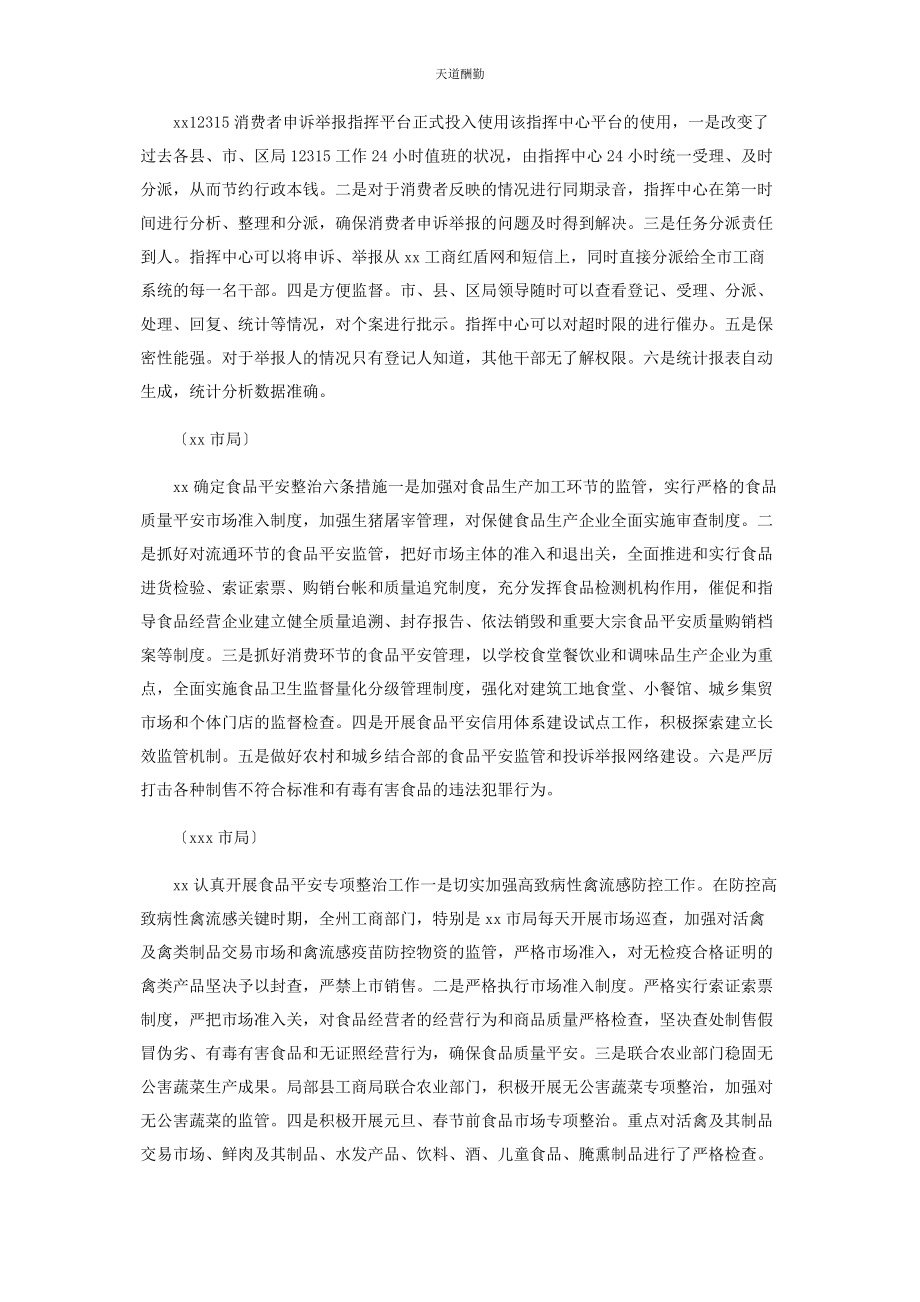 2023年工商系统要情工商系统范文.docx_第2页