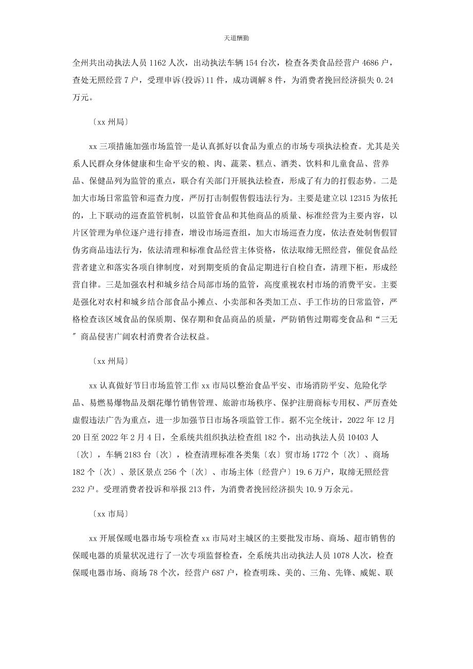 2023年工商系统要情工商系统范文.docx_第3页