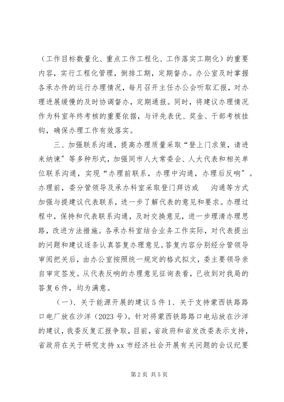 2023年市发改委人大建议办理情况汇报.docx_第2页