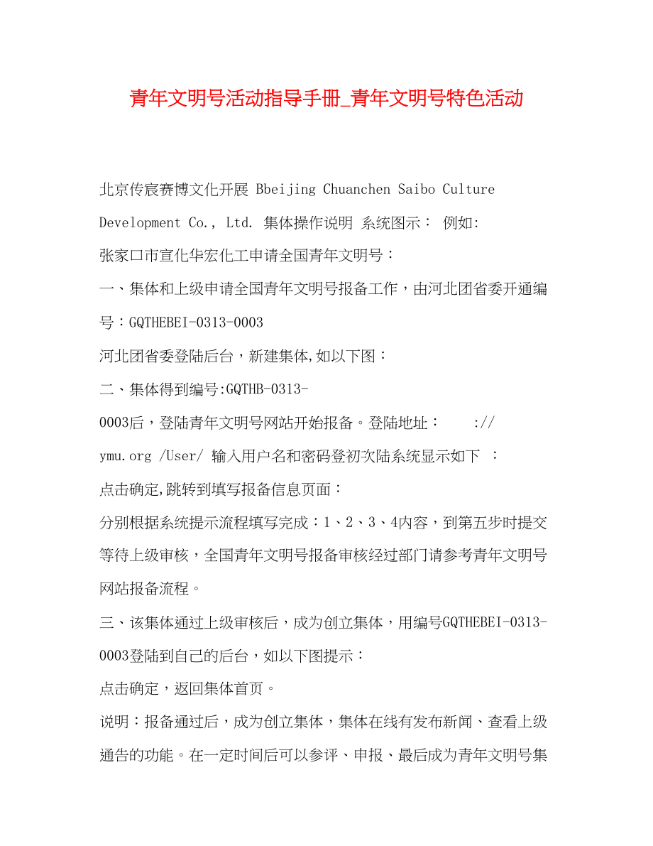 2023年青文明号活动指导手册青文明号特色活动.docx_第1页