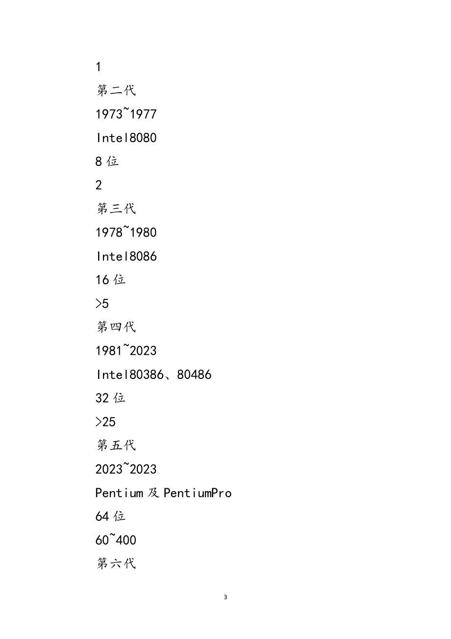 2023年信息化业务培训讲稿范文.doc_第3页