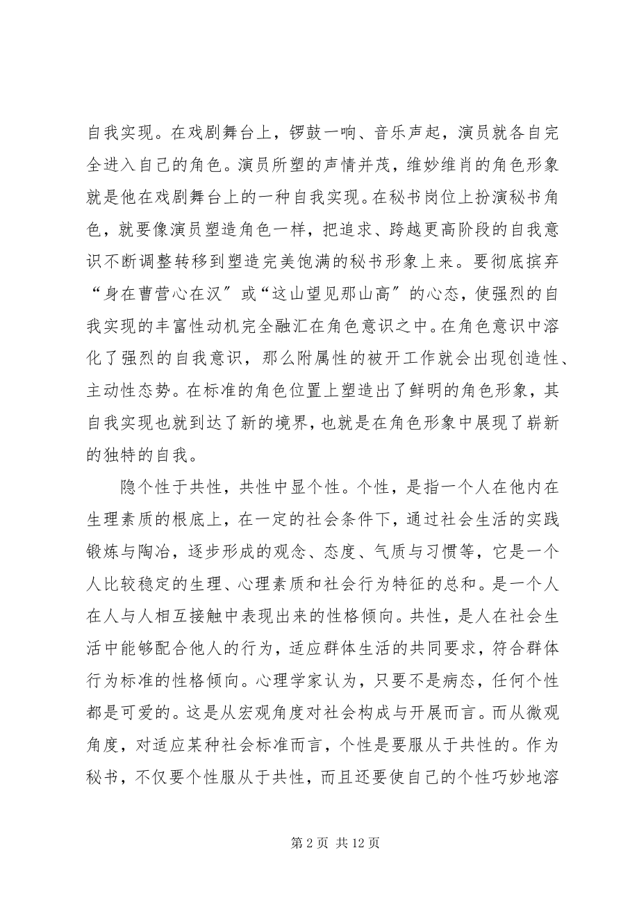 2023年论秘书意识与气质的修养.docx_第2页