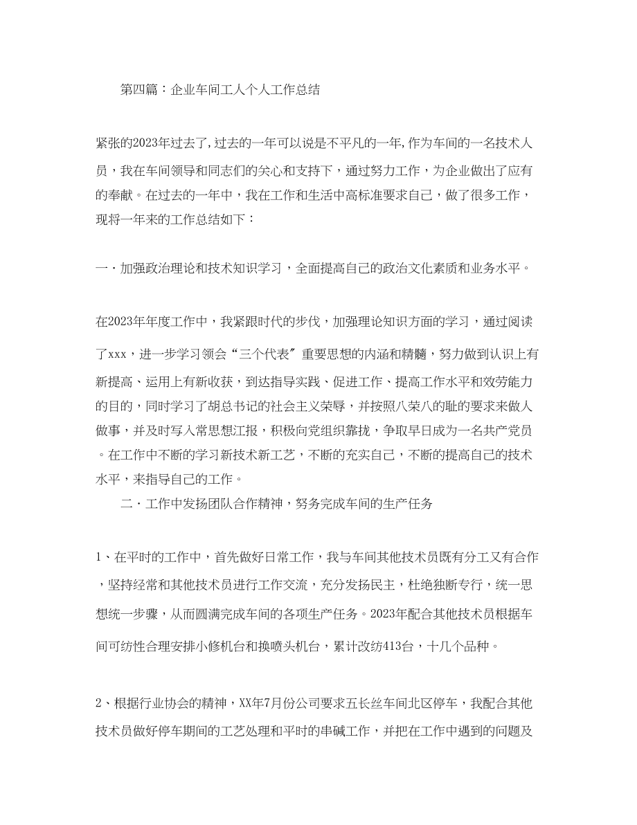 2023年车间工人度工作总结800字.docx_第2页