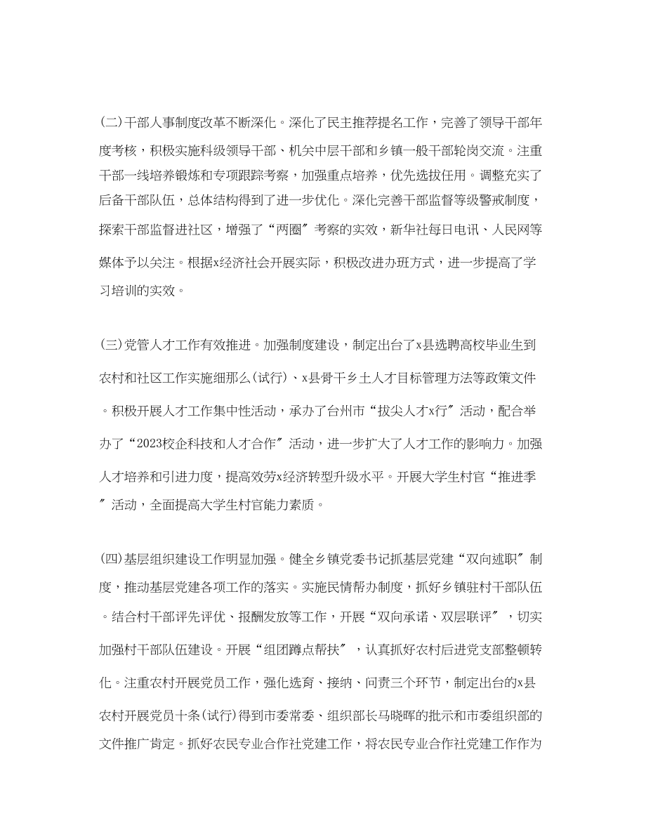 2023年人事教育培训工作会议发言五篇.docx_第2页