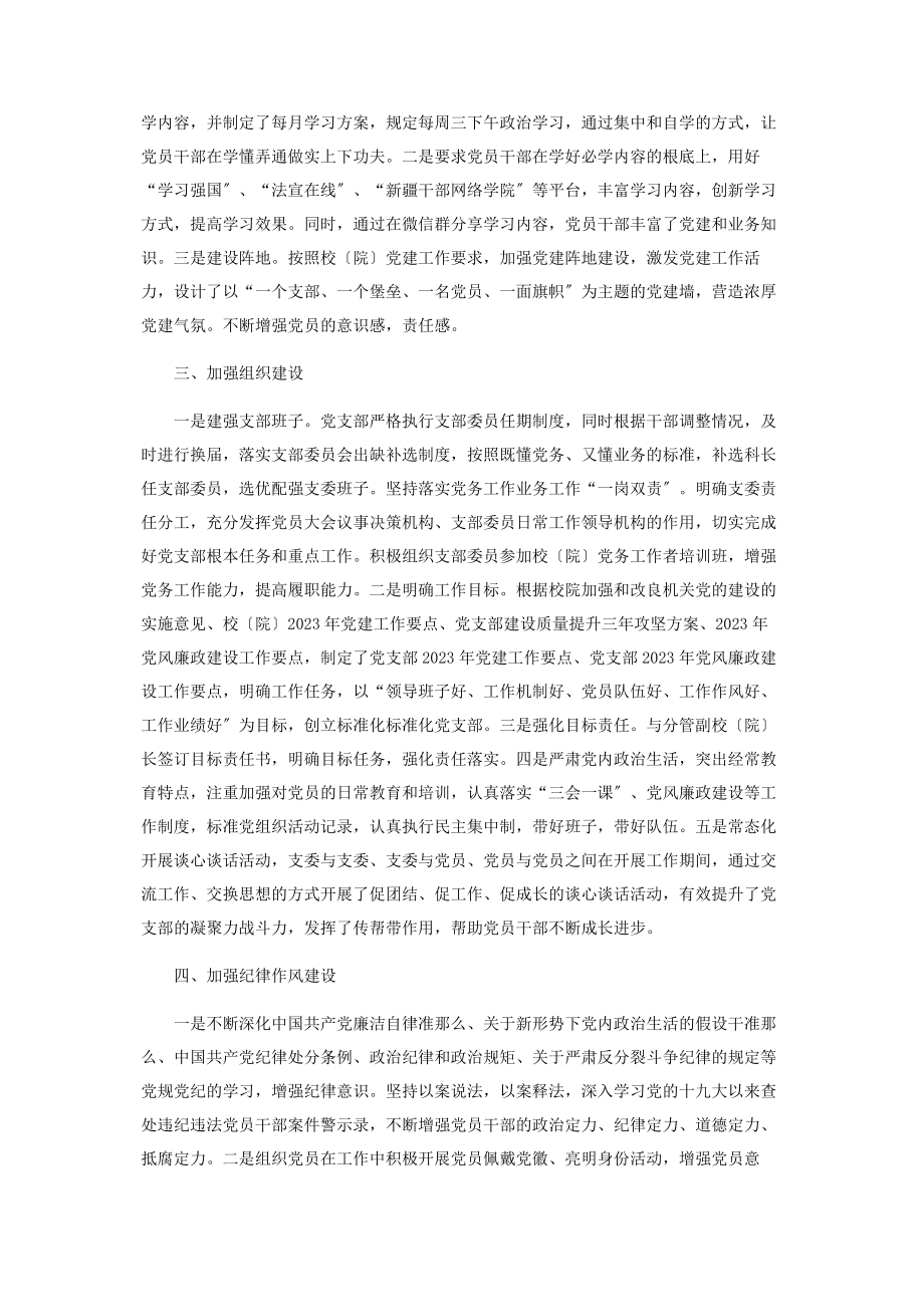 2023年科研处党支部上半年党建工作总结.docx_第2页