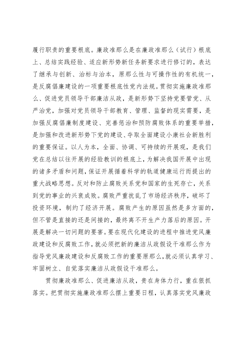 2023年党支部学习廉政准则感想.docx_第2页