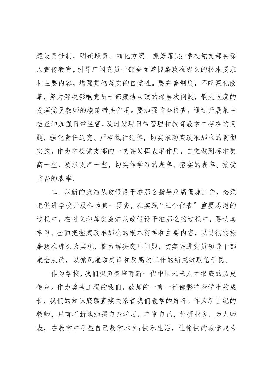 2023年党支部学习廉政准则感想.docx_第3页