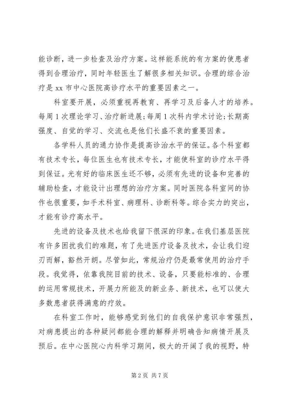 2023年医生进修学习心得3篇.docx_第2页