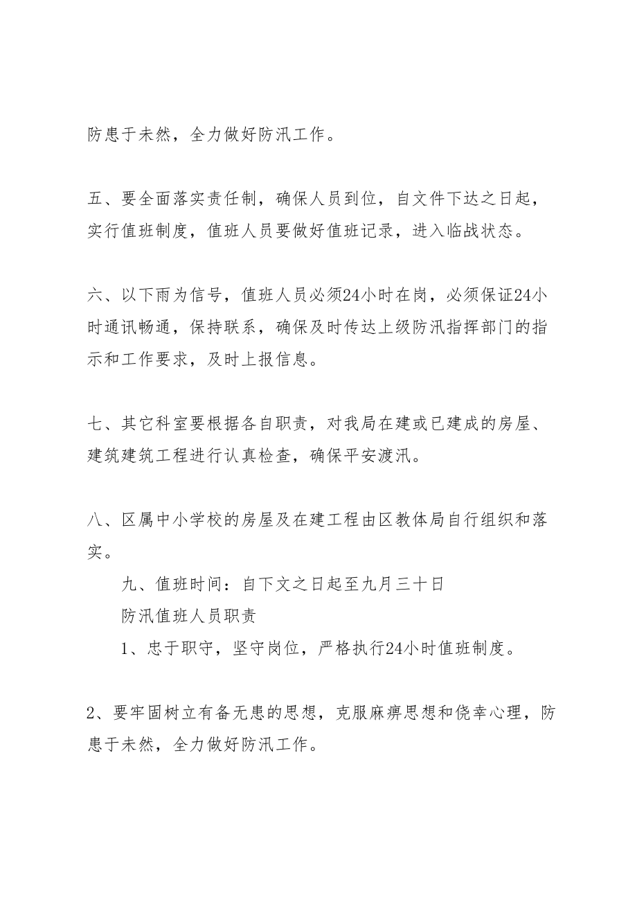 2023年房产管理局防汛应急预案.doc_第2页