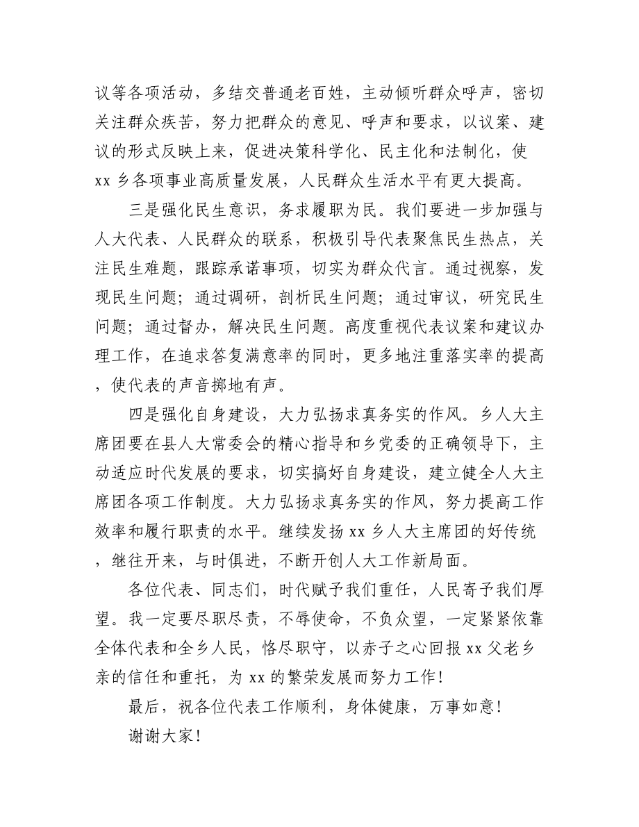 乡镇人大主席街道人大工委主任任职表态发言材料2篇.docx_第2页