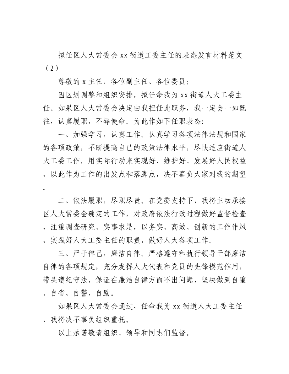 乡镇人大主席街道人大工委主任任职表态发言材料2篇.docx_第3页