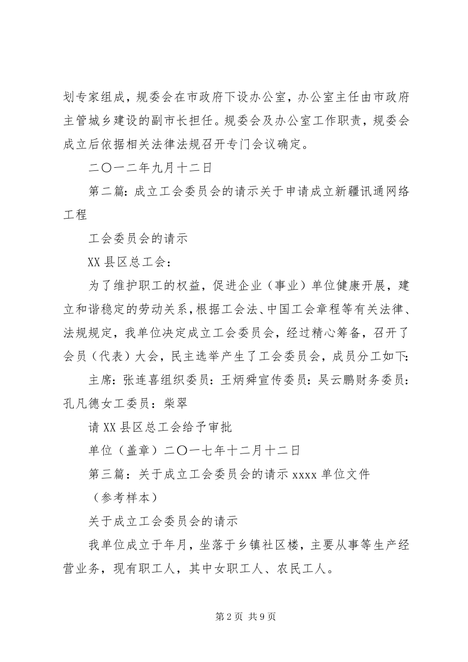 2023年成立规划委员会的请示.docx_第2页