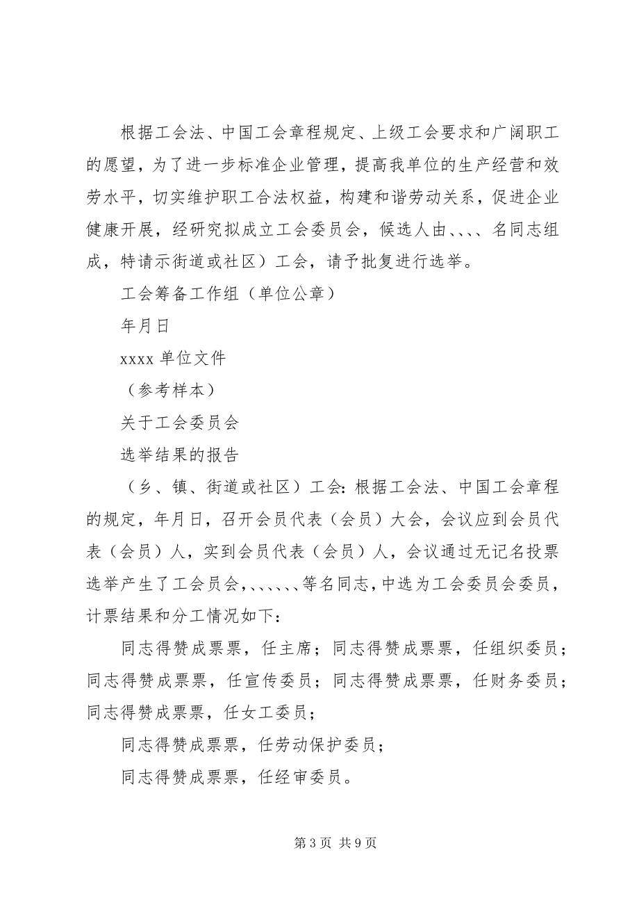 2023年成立规划委员会的请示.docx_第3页