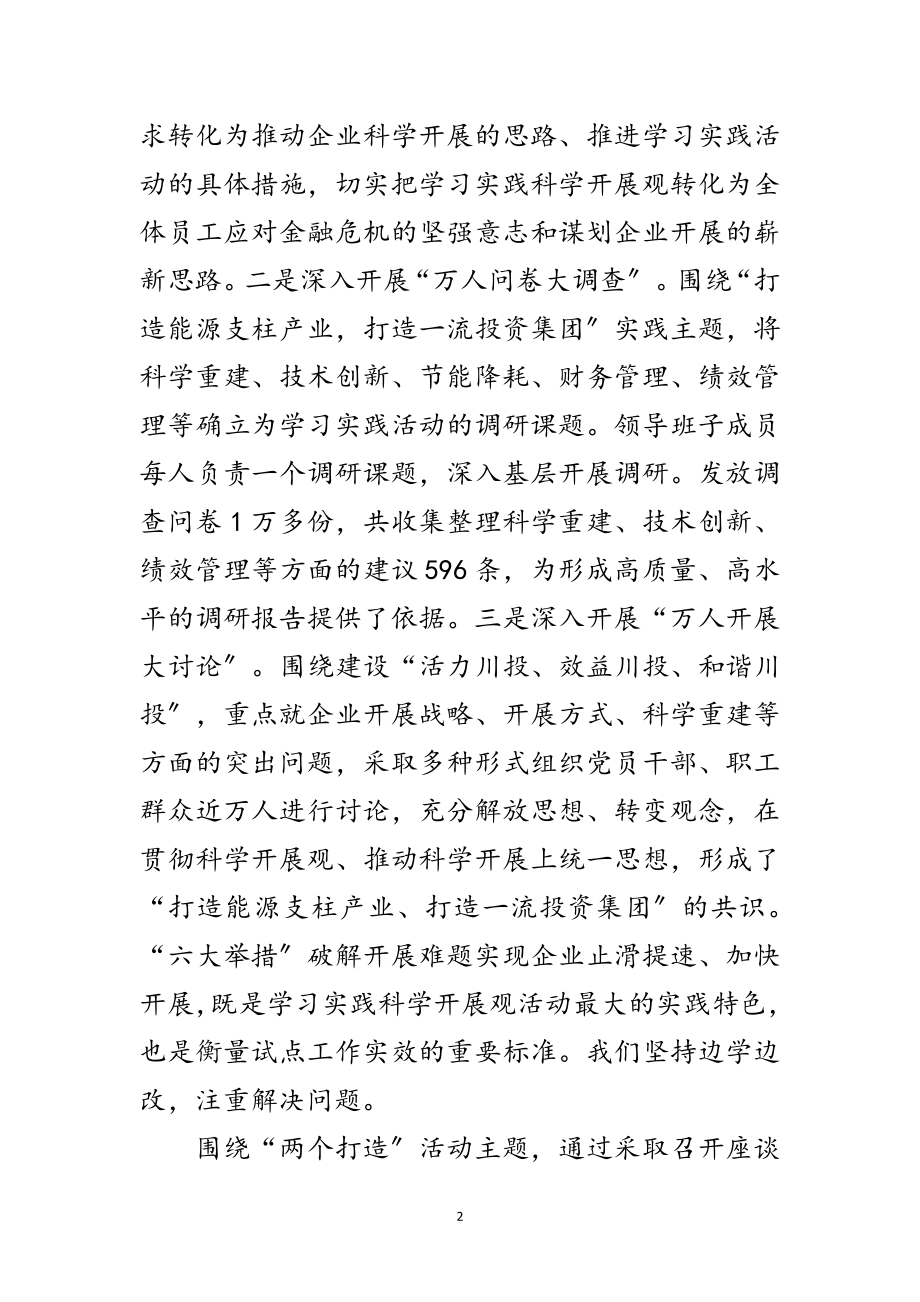 2023年利用科学发展观凝聚企业发展企业范文.doc_第2页