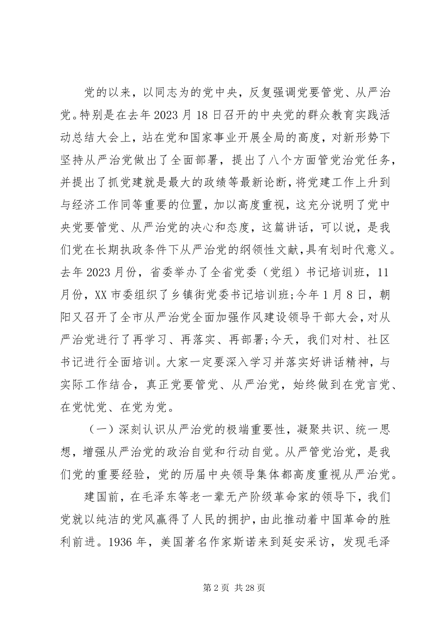 2023年基层组织建设工作会议致辞.docx_第2页