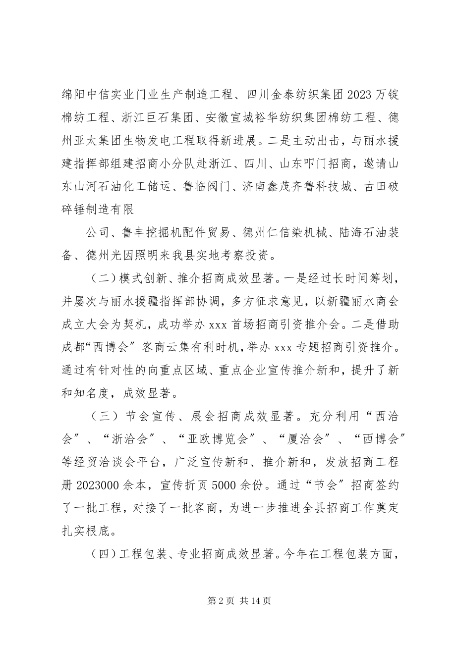 2023年招商引资总结及工作计划.docx_第2页