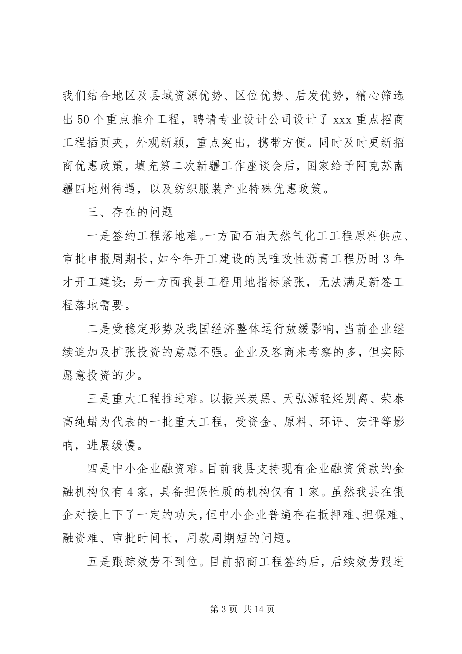 2023年招商引资总结及工作计划.docx_第3页