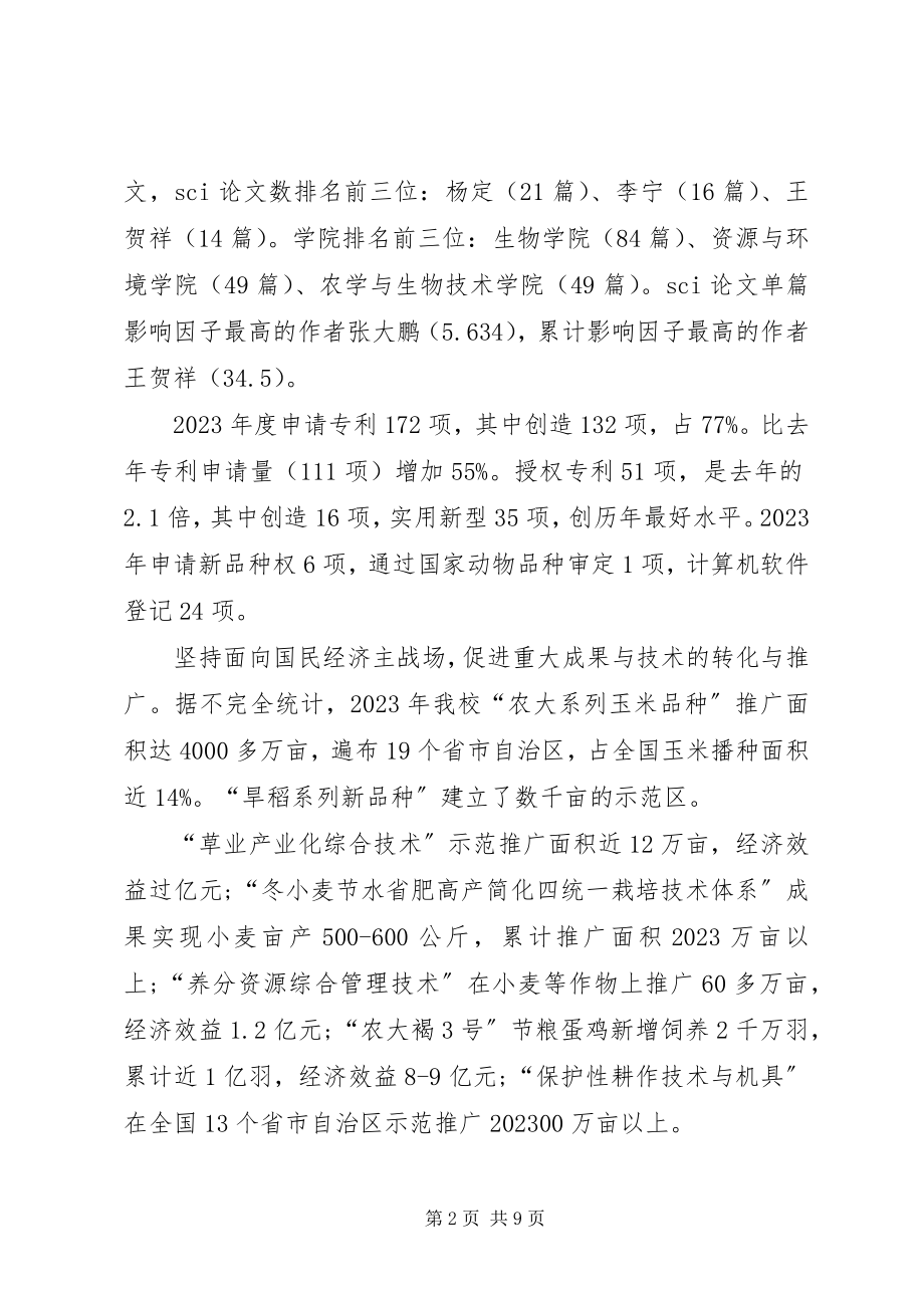 2023年科研终总结.docx_第2页