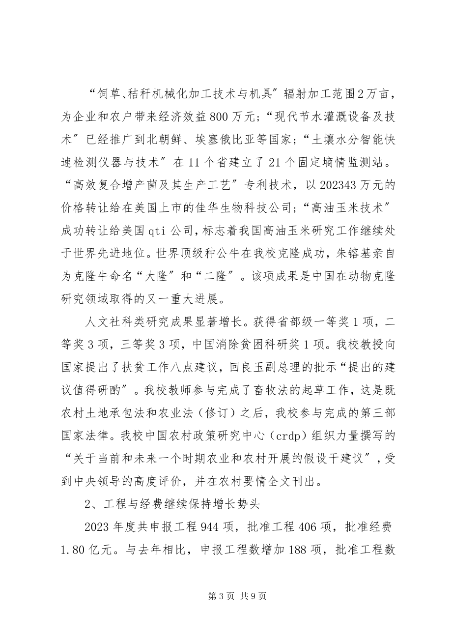 2023年科研终总结.docx_第3页