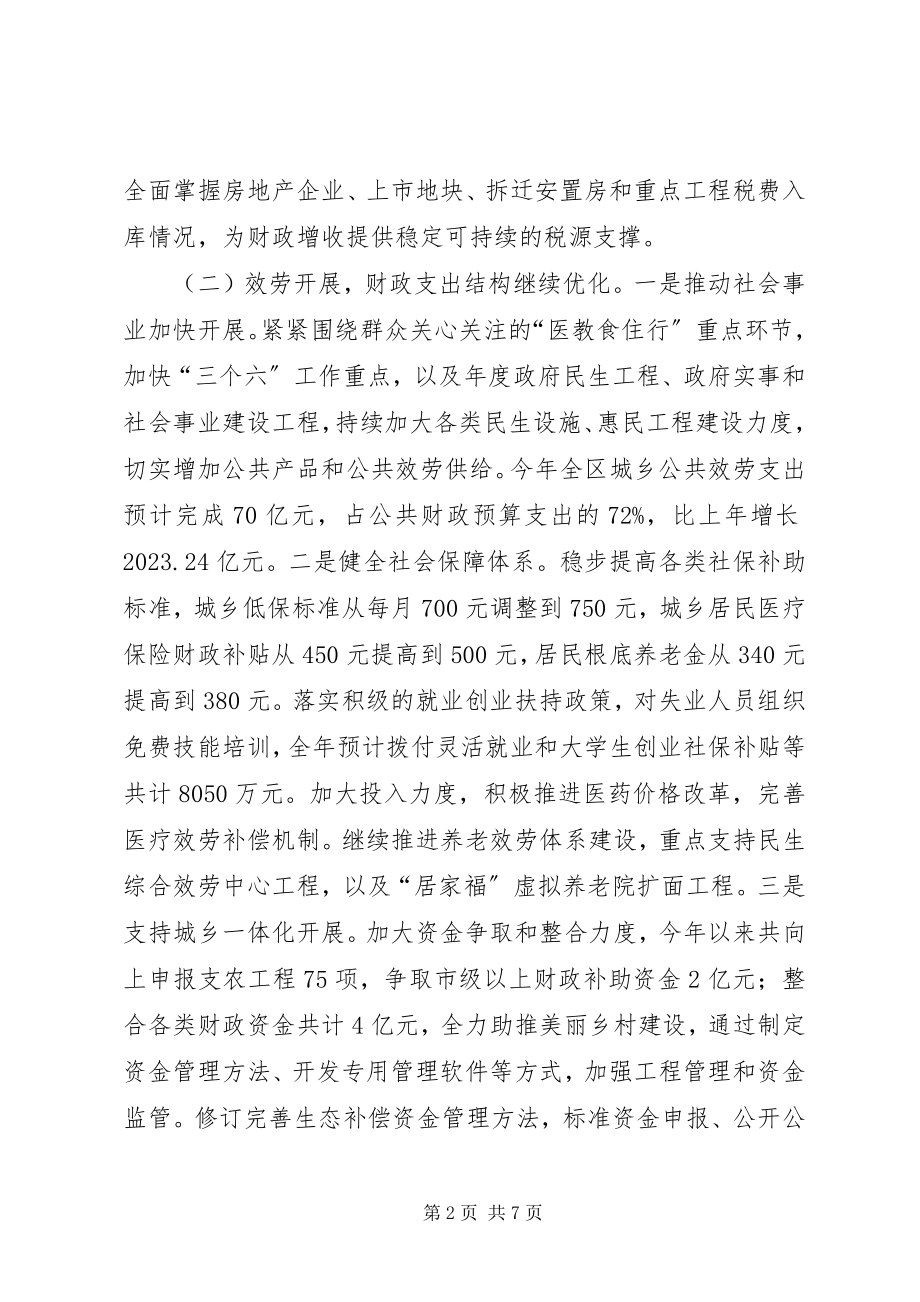 2023年区财政局年度财税管理工作总结.docx_第2页