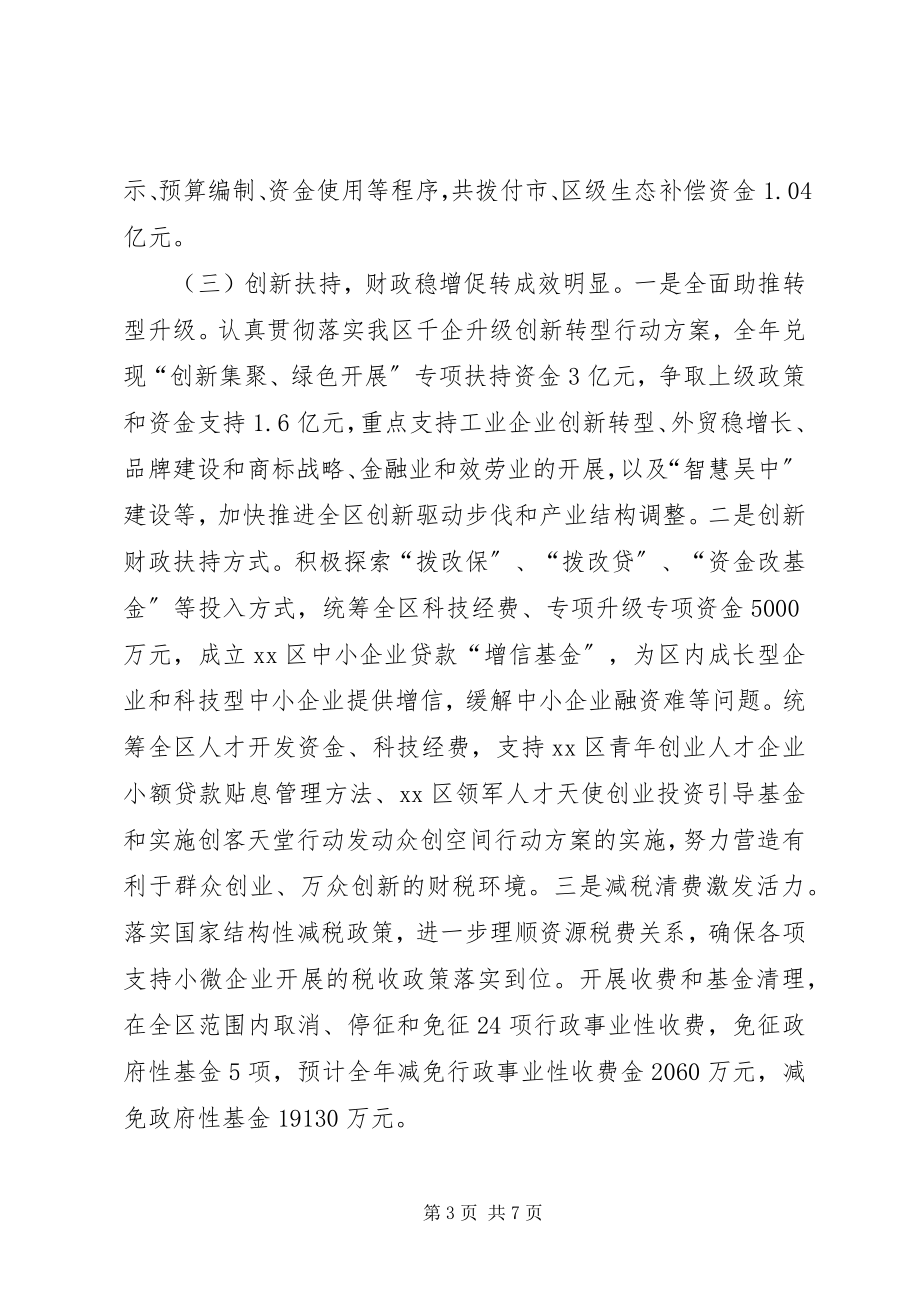 2023年区财政局年度财税管理工作总结.docx_第3页