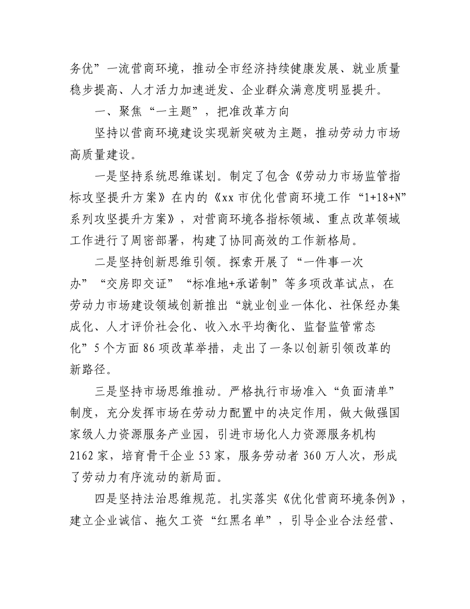 (10篇)优化营商环境经验交流现场会发言汇编.docx_第2页