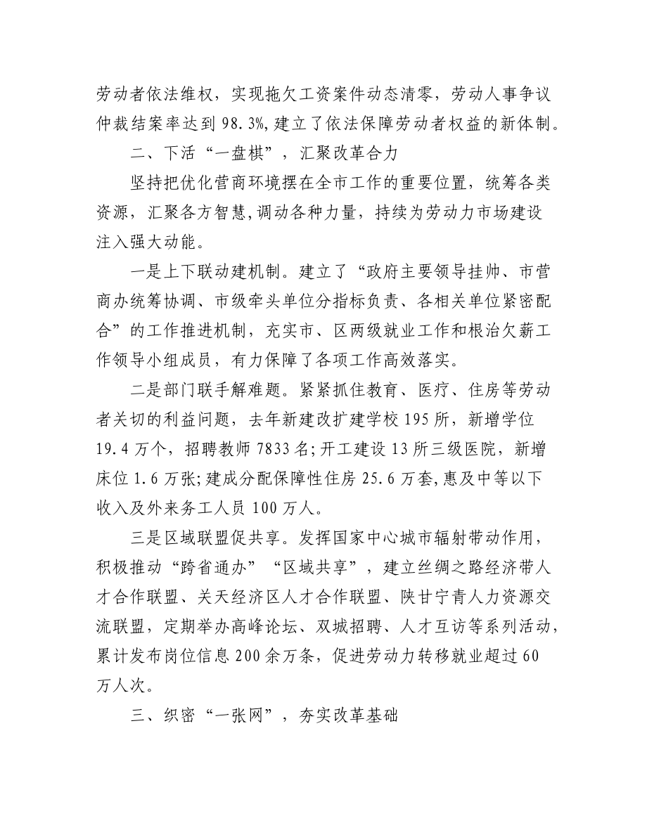 (10篇)优化营商环境经验交流现场会发言汇编.docx_第3页