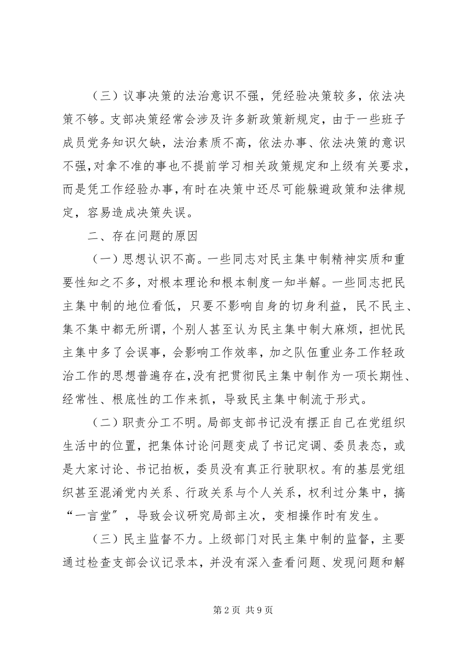 2023年浅谈当前贯彻民主集中制存在的问题和对策.docx_第2页