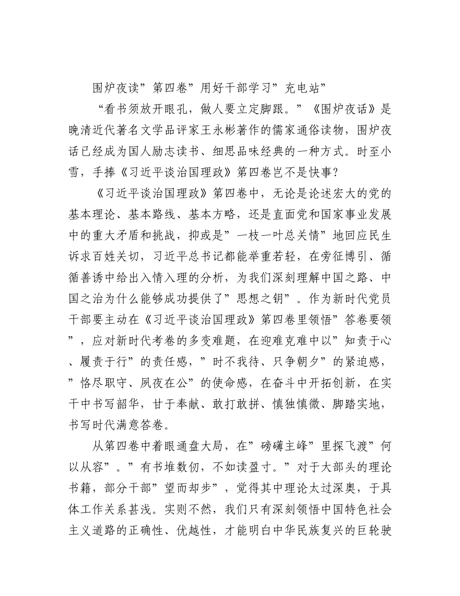 （20篇）学习《习近平谈治国理政》第四卷心得体会汇编.docx_第2页