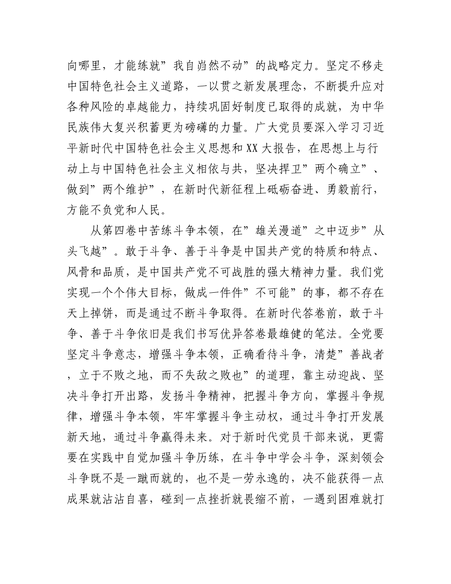 （20篇）学习《习近平谈治国理政》第四卷心得体会汇编.docx_第3页