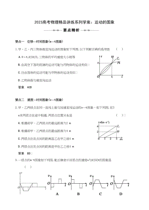 2023年高考物理精品讲练系列学案运动的图象doc高中物理.docx