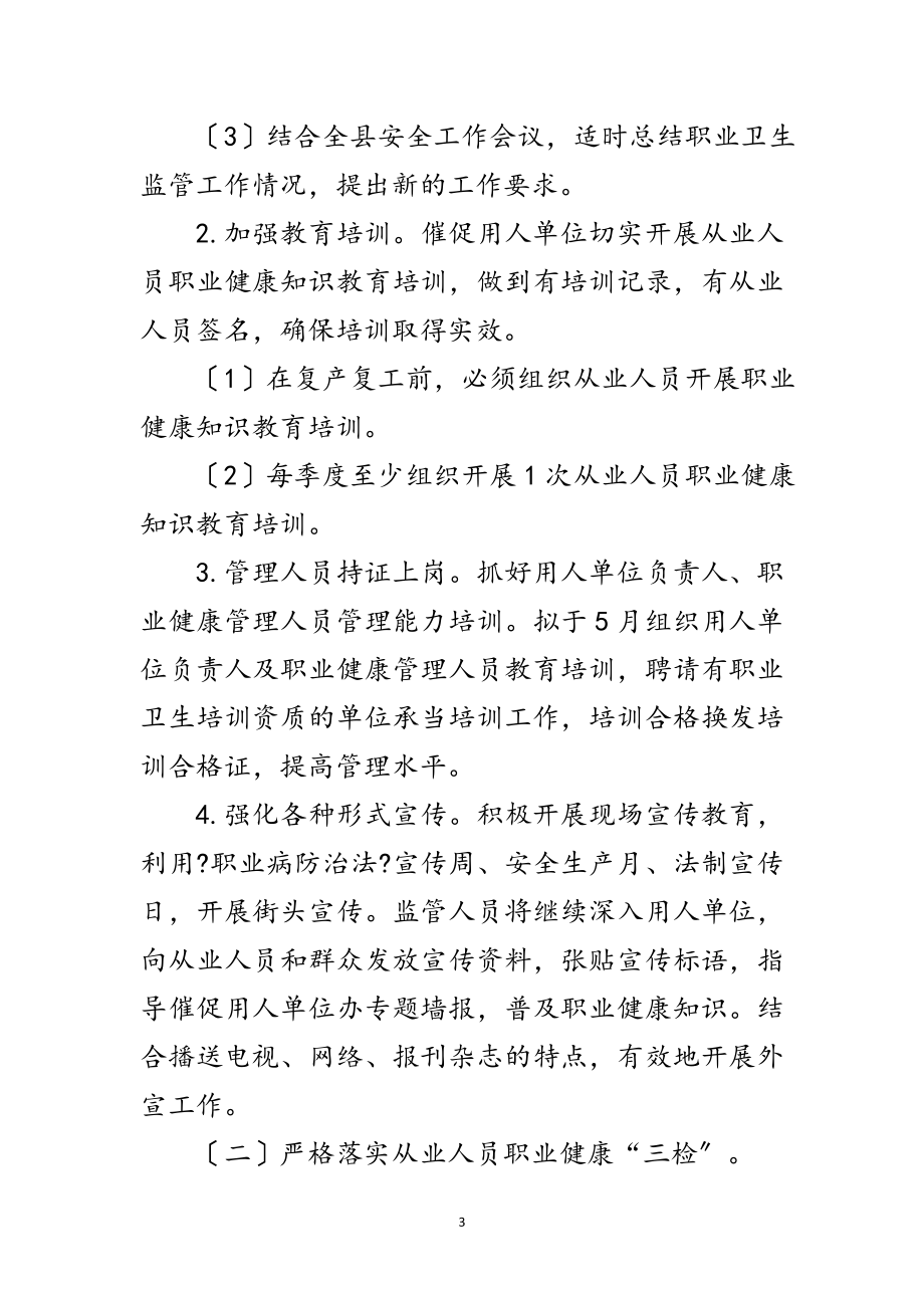 2023年年职业健康管理工作意见范文.doc_第3页