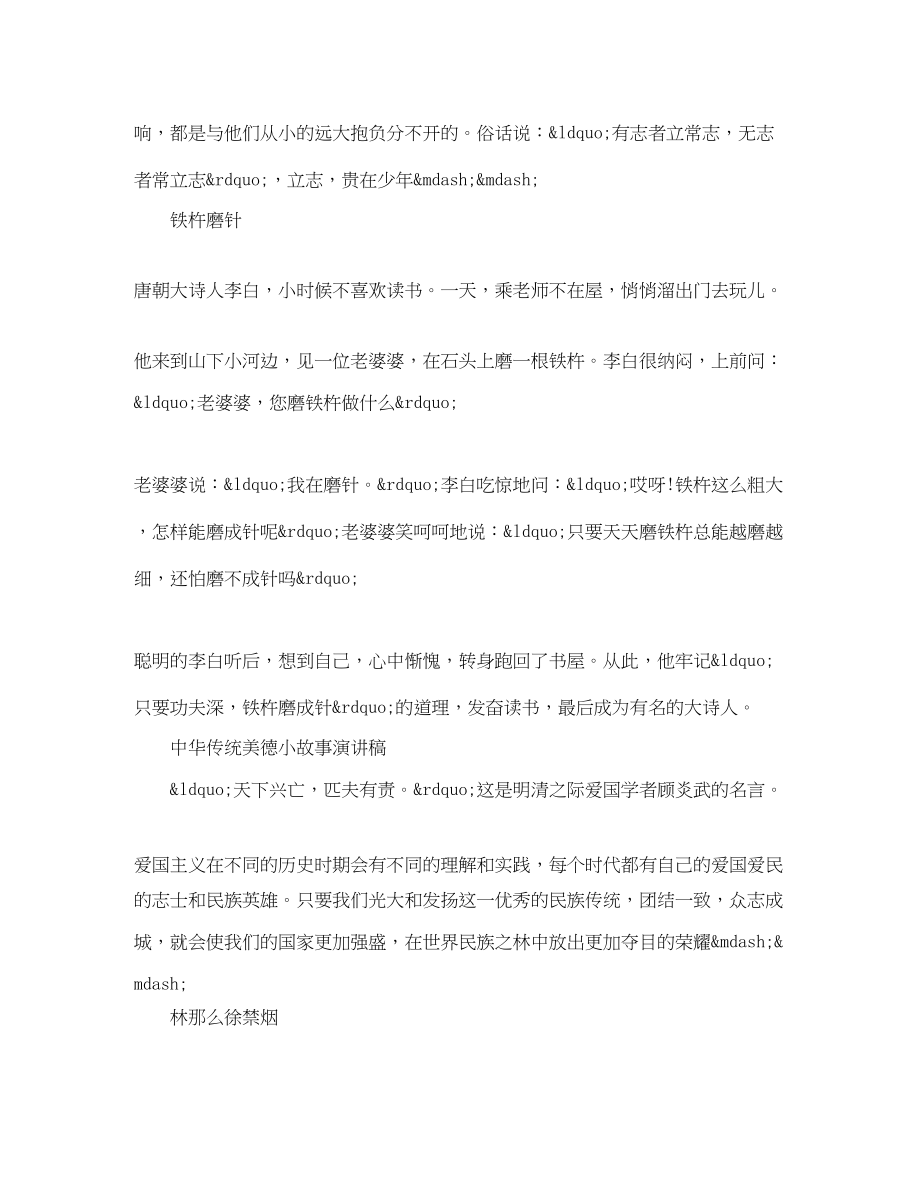 2023年中华传统美德小故事演讲稿.docx_第3页