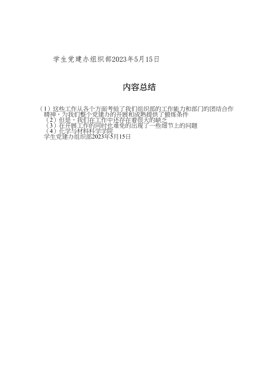 2023年党的基本知识竞赛活动方案 3.doc_第3页