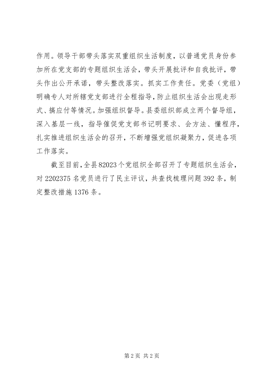 2023年县委组织部“两学一做”专题组织生活会情况汇报.docx_第2页