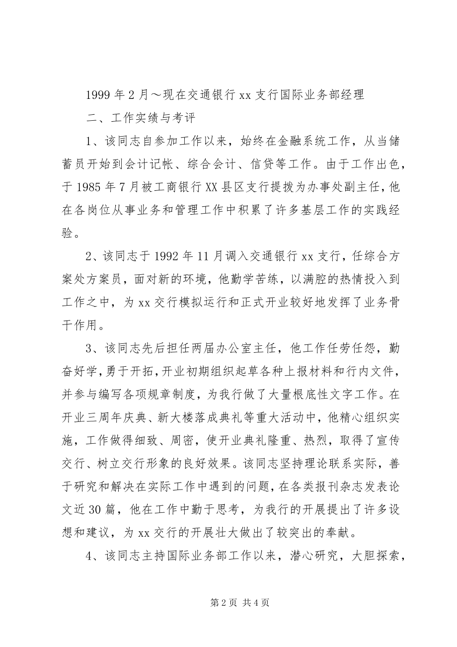 2023年行长综合考察材料.docx_第2页