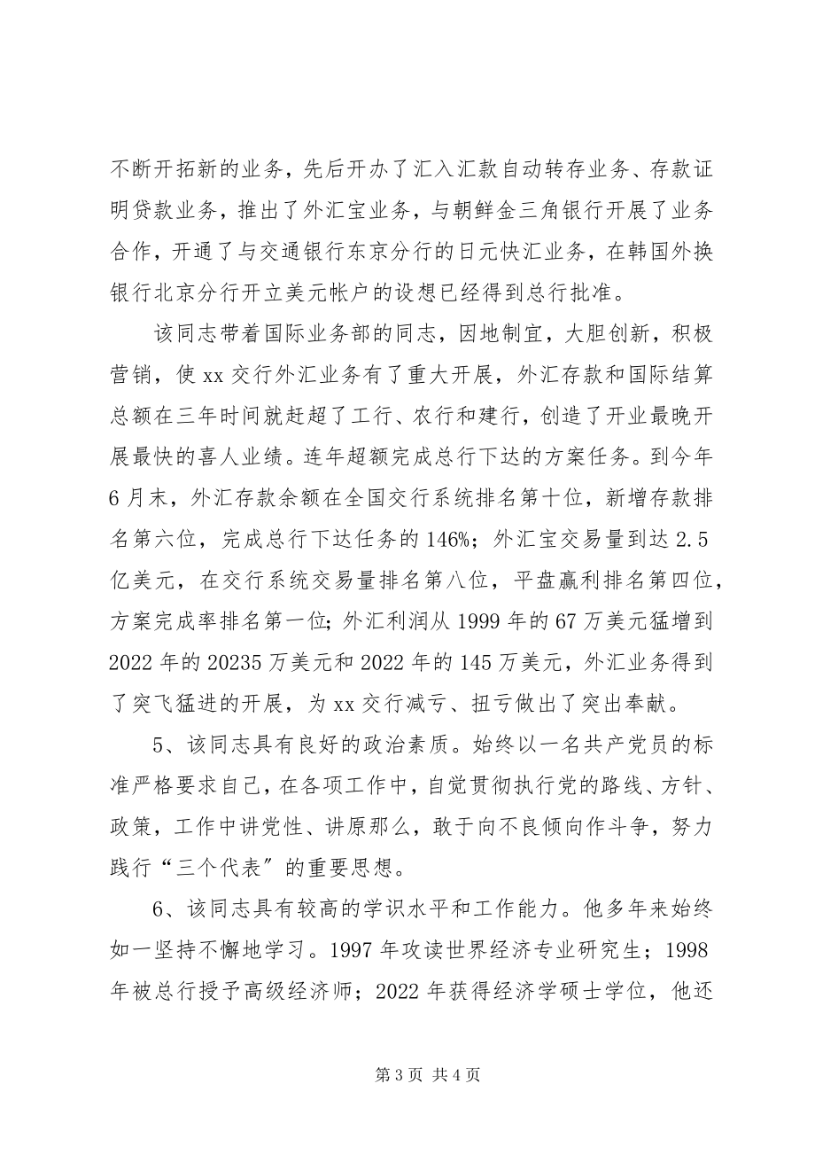 2023年行长综合考察材料.docx_第3页