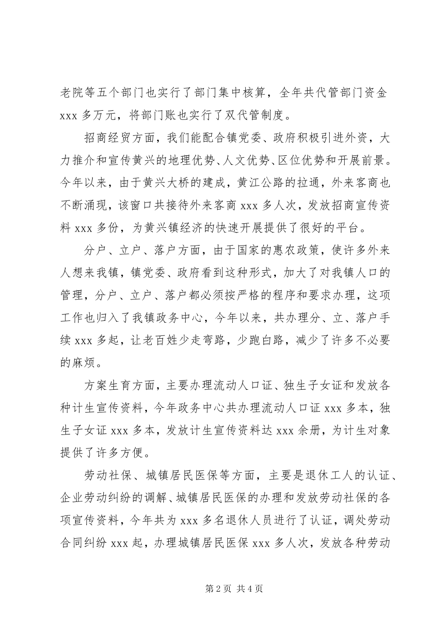 2023年乡镇政务工作总结.docx_第2页